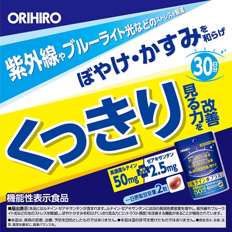 オリヒロ 機能性表示食品 ルテインプラス ( 60粒 )/ オリヒロ(サプリメント) :4571157256702:爽快ドラッグ - 通販 -  Yahoo!ショッピング