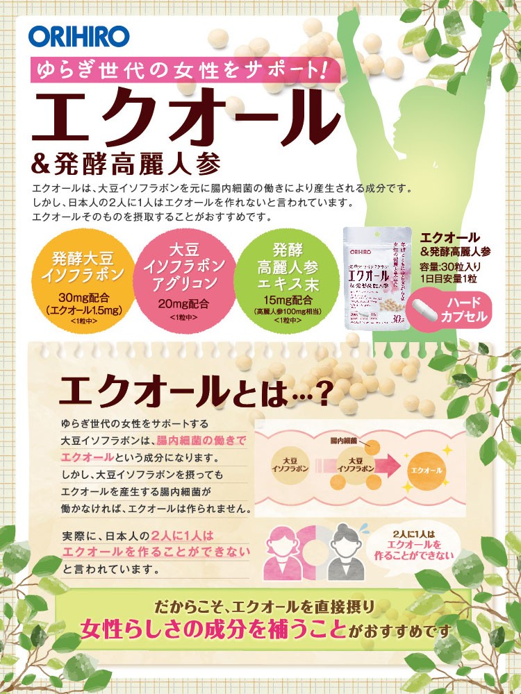 オリヒロ エクオール＆発酵高麗人参粒 ( 30粒入 )/ オリヒロ :4571157256917:爽快ドラッグ - 通販 - Yahoo!ショッピング