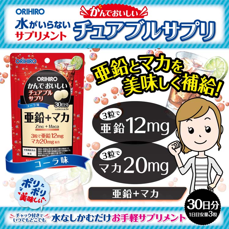 かんでおいしいチュアブルサプリ 亜鉛+マカ ( 90粒 ) : 爽快ドラッグ