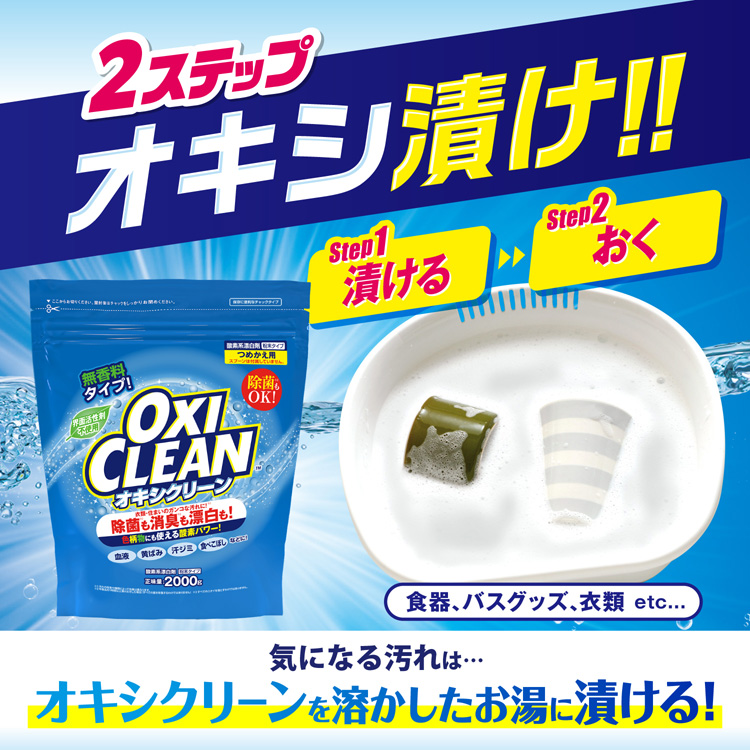 オキシクリーン つめかえ用 ( 2000g )/ オキシクリーン(OXI CLEAN 