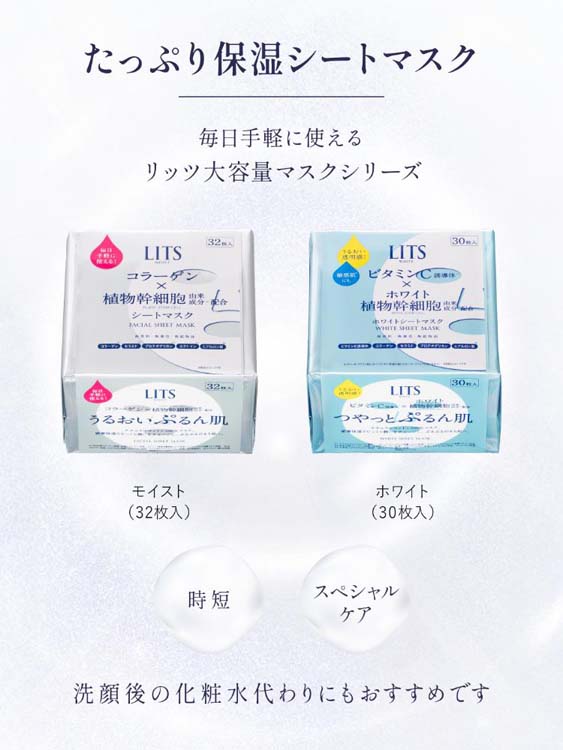 リッツ ホワイト ステムパーフェクトマスク ( 30枚入 )/ LITS