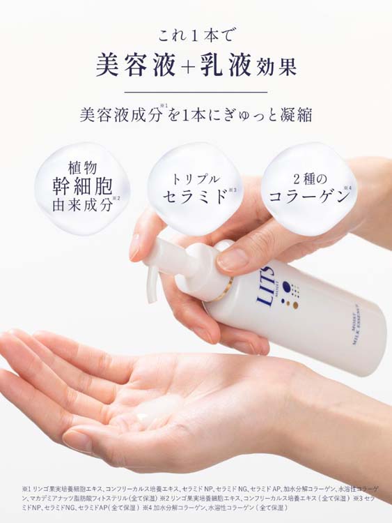 リッツ モイストミルクエッセンス　100ml リッツ モイストミルクエッセンス 100ml リッツ モイスト ミルク