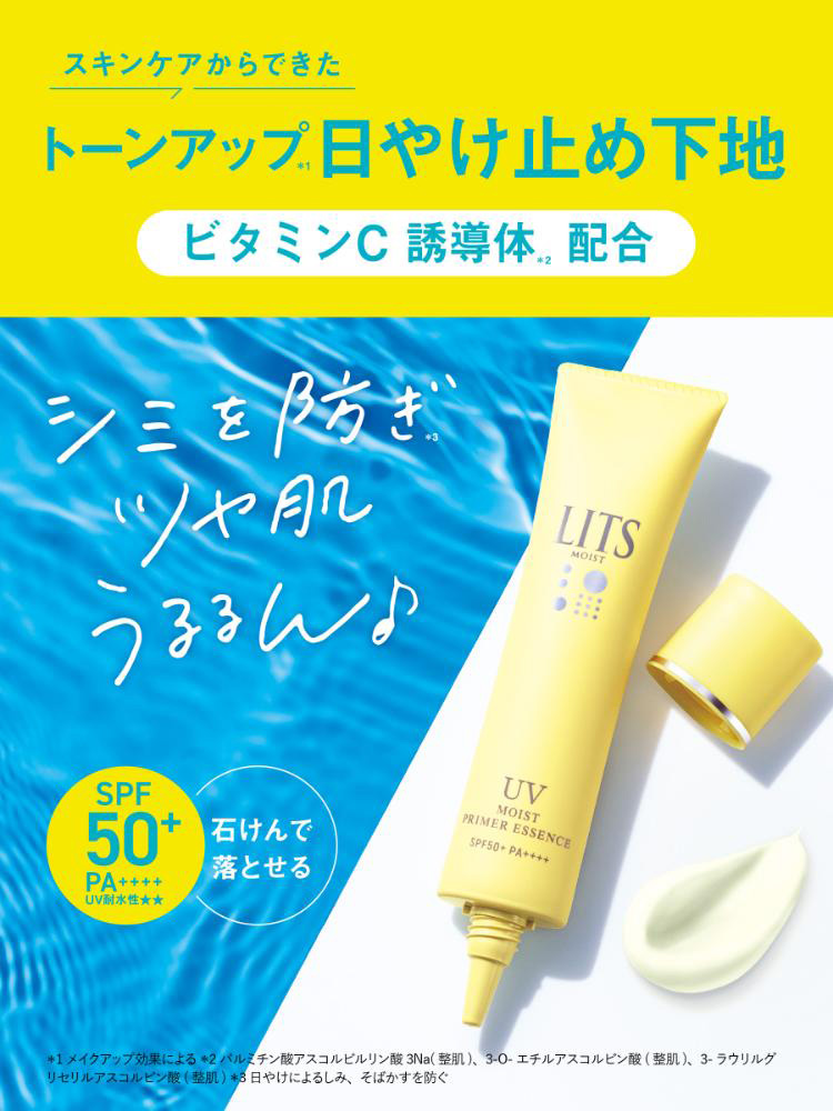 リッツ モイストC UVプライマー エッセンス ( 40g )/ LITS