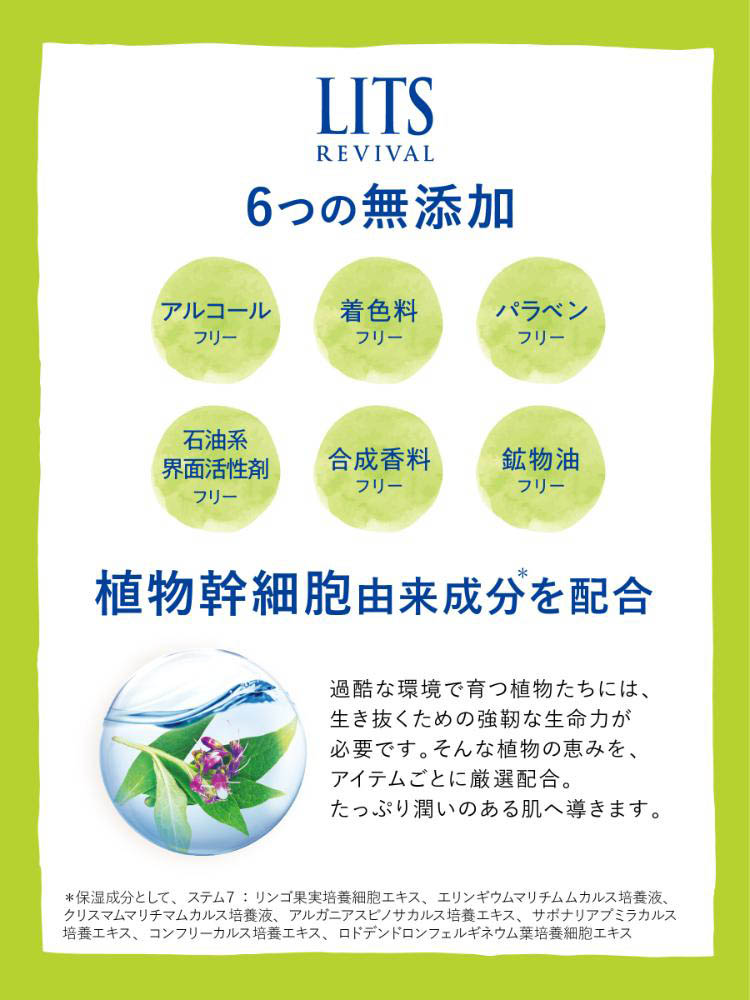 リッツ リバイバル ステム7 詰め替え ( 50g )/ LITS(リッツ) : 爽快