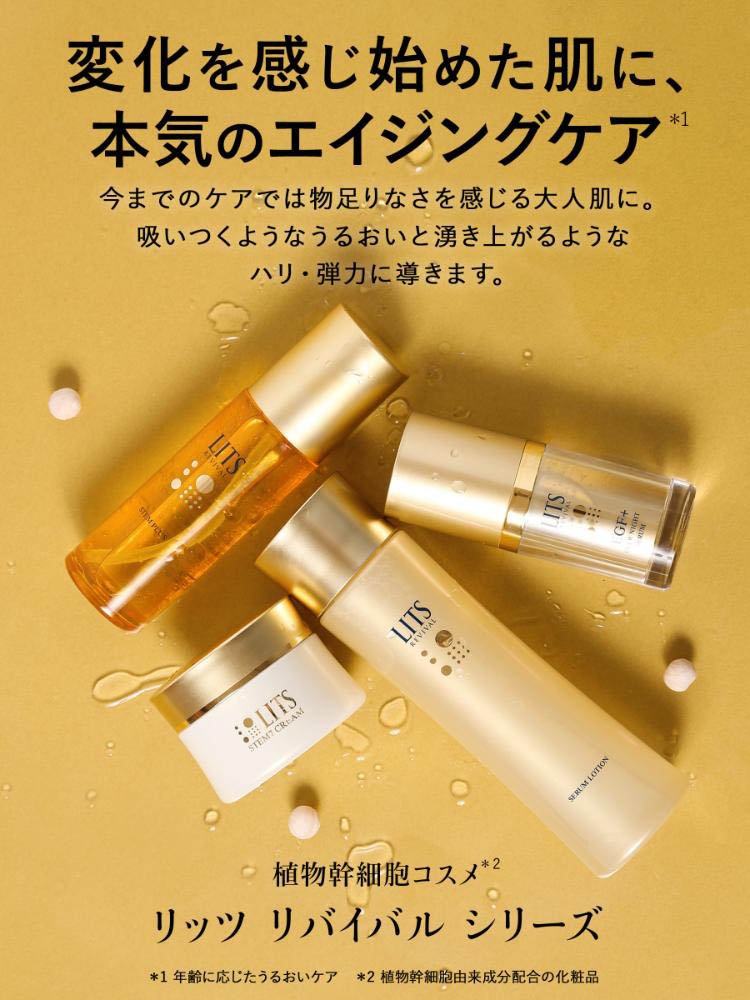 リッツ リバイバル ステム7 詰め替え ( 50g )/ LITS(リッツ) : 爽快