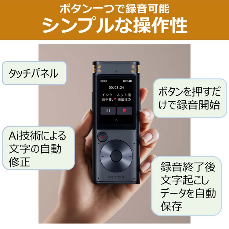 VOITER AIボイスレコーダー SR302pro ( 1台 )/ iFLYTEK : 爽快ドラッグ