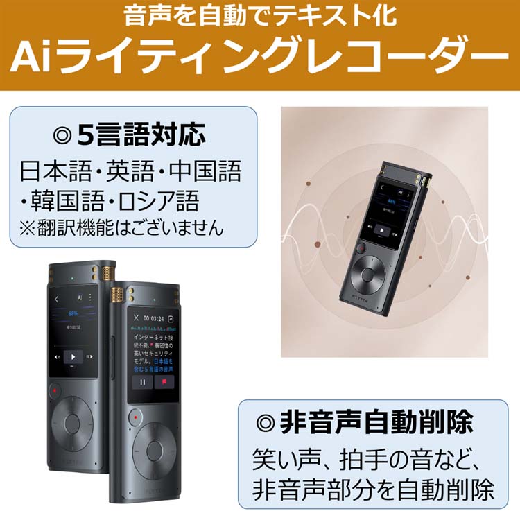 こしと iFLYTEK (アイフライテック) ボイスレコーダー VOITER mini A1J