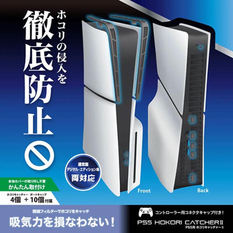アンサー PS5用 ホコリキャッチャーII ANS-PSV031BK ( 1個 アンサー PS5用 ホコリキャッチャーII ANS-PSV031BK ( 1個
