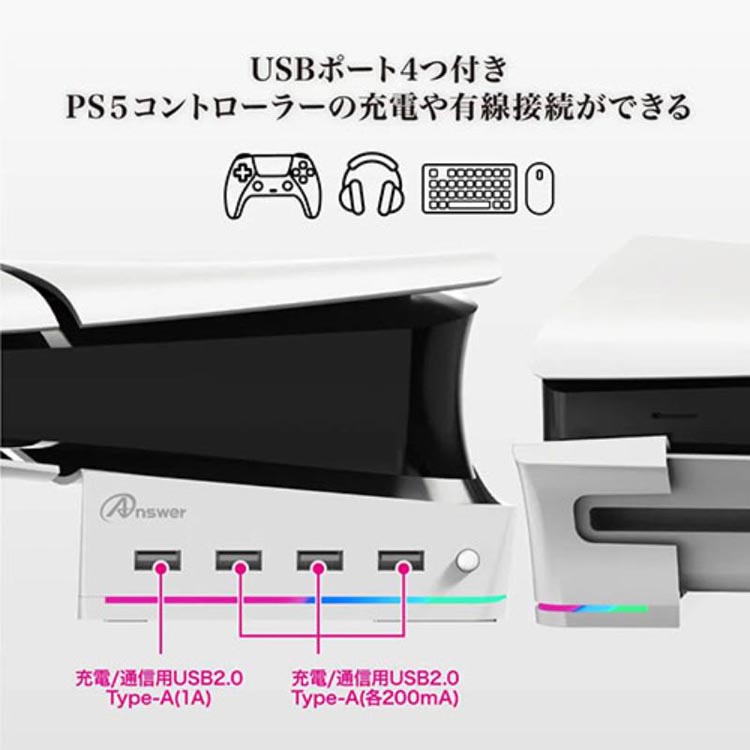 アンサー PS5用 ゲーミング横置きUSBハブスタンド ホワイト ANS