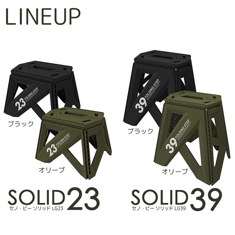 セノビー ソリッド 踏み台 LG23 折りたたみ ブラック 約34.7×27.5×23.4