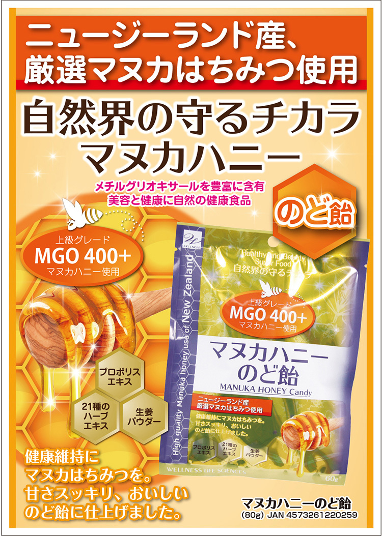 マヌカハニーのど飴 ( ６０g ) : 4573261220259 : 爽快ドラッグ - 通販