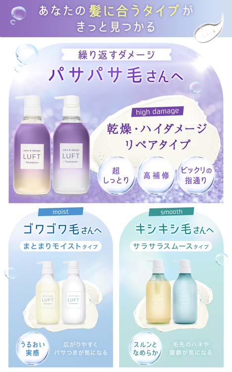 LUFT ケア＆デザインシャンプー ハイダメージリペアタイプ 詰替え