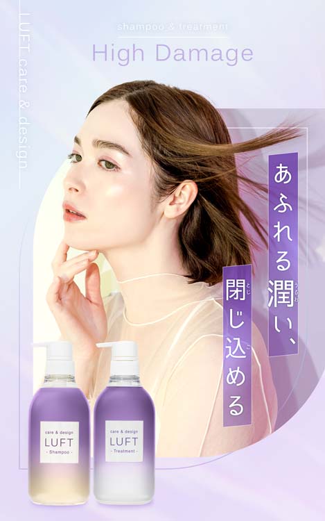 LUFT ケア＆デザインシャンプー ハイダメージリペアタイプ 詰替え