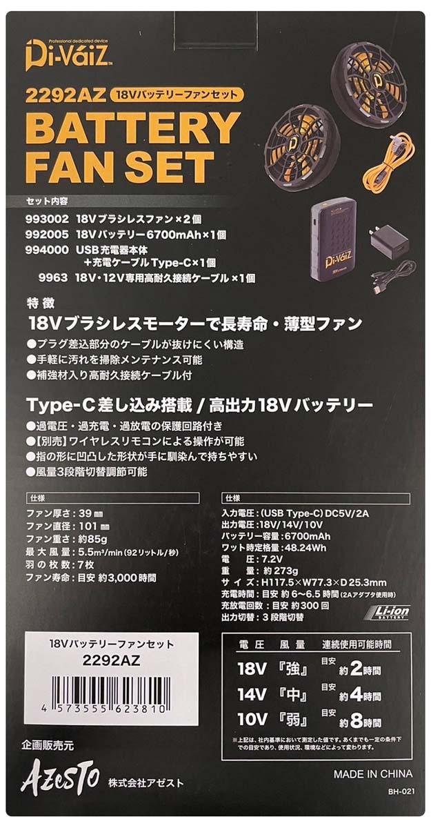 DiVaiZ 職人仕様18Vバッテリーファンセット 2292AZ-999-F ( 1セット