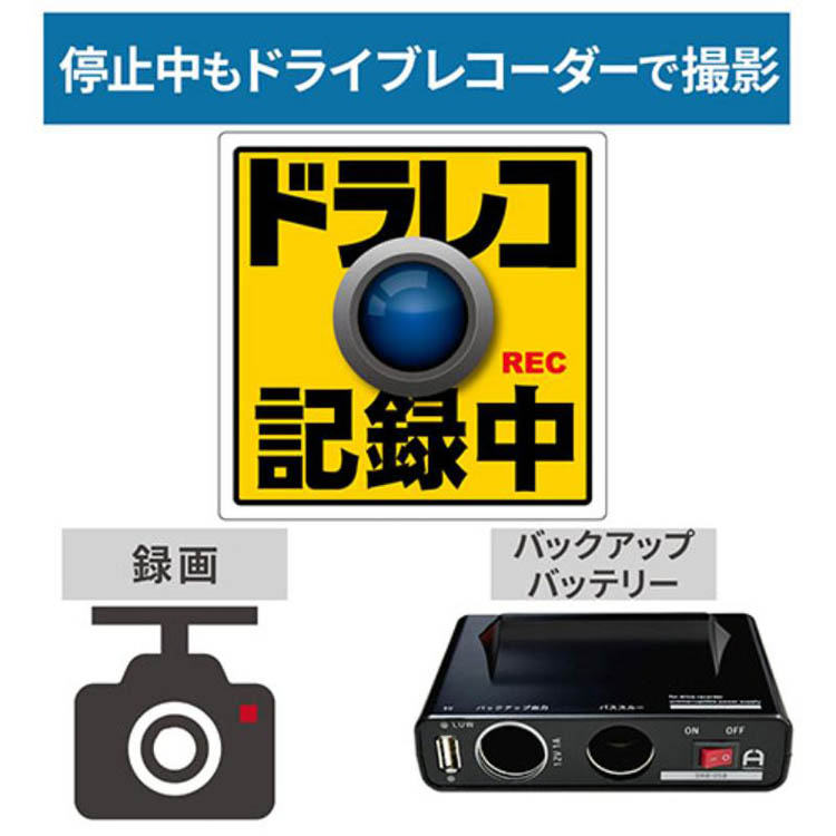 FlukeForest ドライブレコーダー用バックアップ電源 シガーソケット