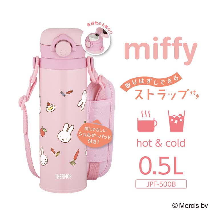 サーモス 真空断熱キッズケータイマグ 500ml ミッフィー ライトピンク