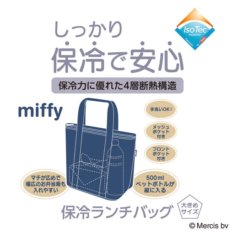 サーモス 保冷ランチバッグ 7L ミッフィー ネイビー RFF-0071B NVY ( 1