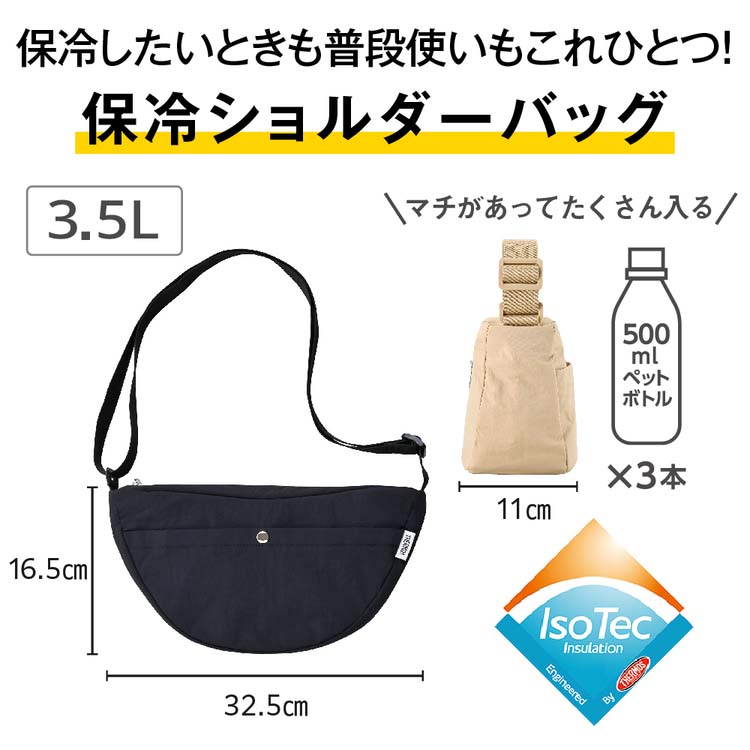 サーモス 保冷ショルダーバッグ 3.5L ブラック RFM-003 BK ( 1個