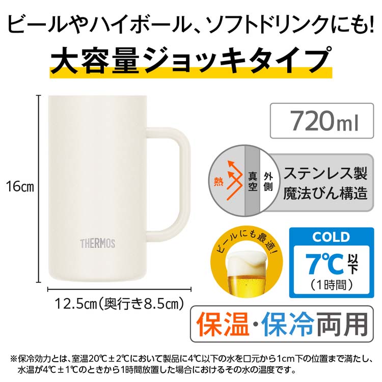 サーモス 食洗機対応 真空断熱ジョッキ 保温保冷 720ml ホワイト JDK