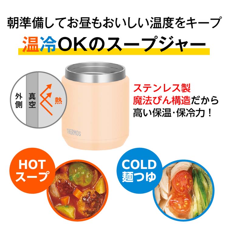 サーモス 食洗機対応 真空断熱スープジャー 400ml クリームホワイト