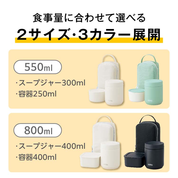新品未使用「 HERB FOAM 」120g 2個セット日本製 サーモス 食洗機対応 真空断熱スープランチセット 550ml ミント