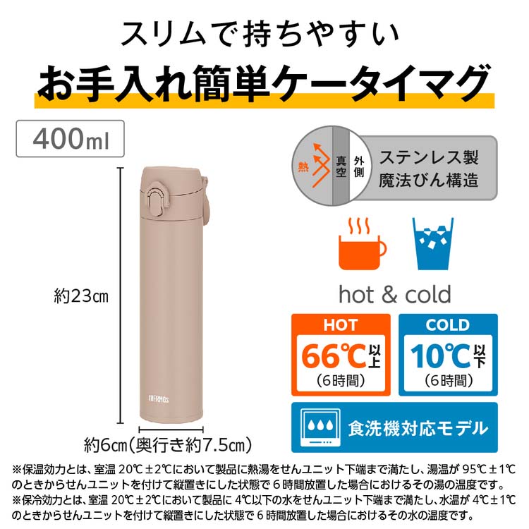 サーモス 食洗機対応 ケータイマグ 0.4L アーモンドベージュ JPJ-400