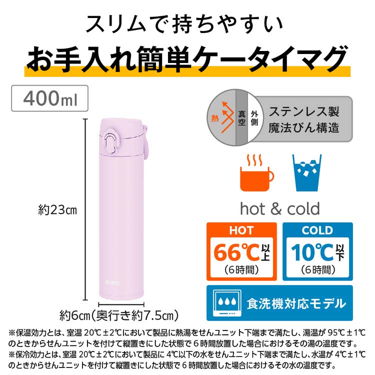 サーモス 食洗機対応 ケータイマグ 0.4L ペールパープル JPJ-400 PAPL