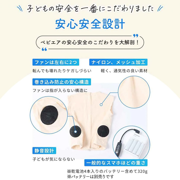 幼児向け ファン付ベスト ベビエア ( 1着 ) 空調作業服 猛暑対策クール