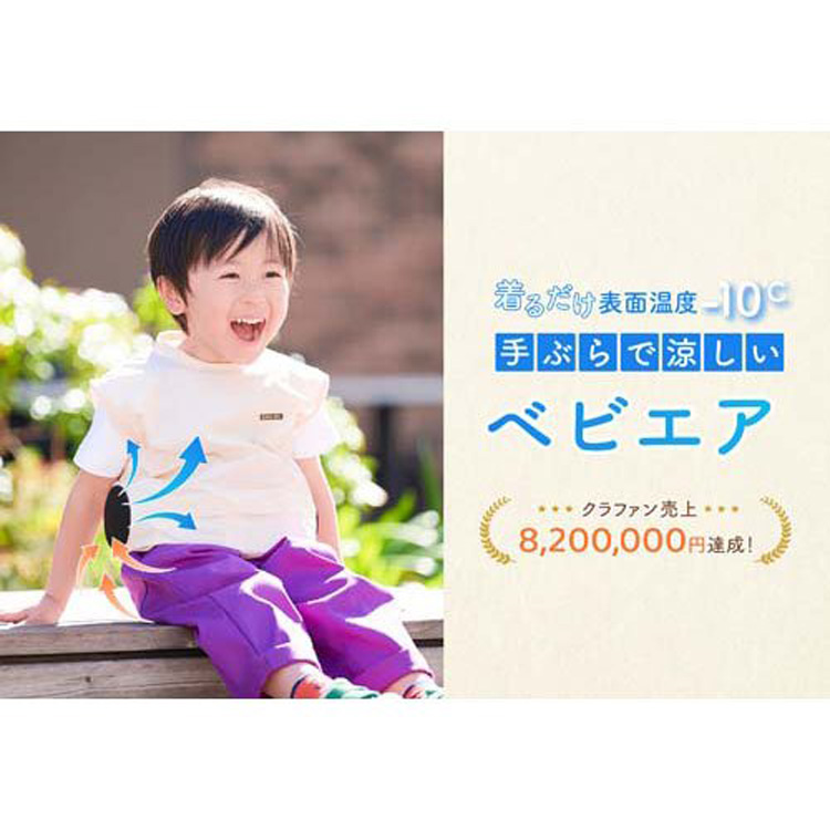 幼児向け ファン付ベスト ベビエア ( 1着 ) 空調作業服 猛暑対策クール