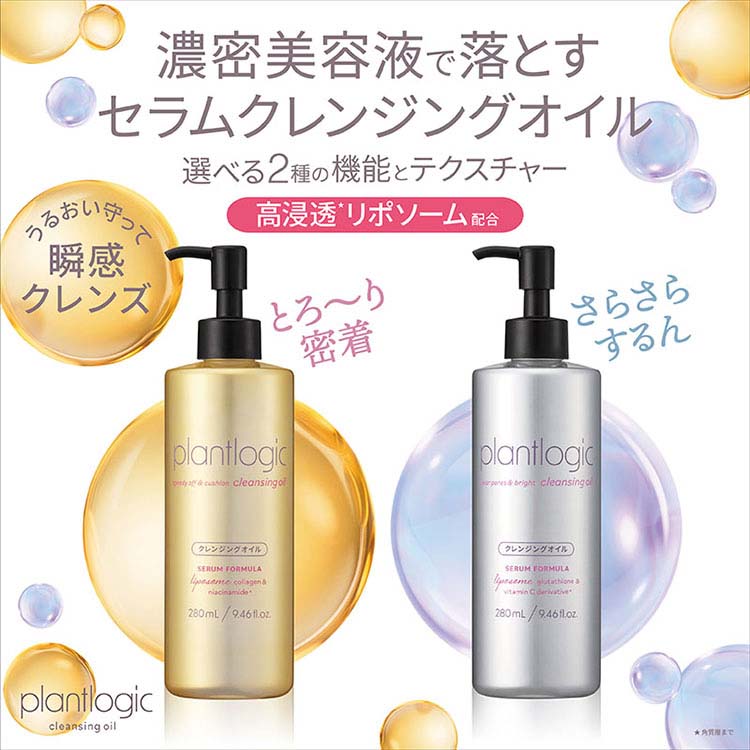 プラントロジック クリアポア＆ブライト クレンジングオイル ( 280ml