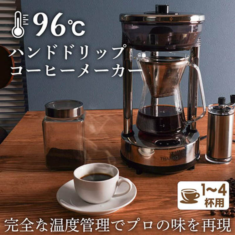 サンコー 96度ハンドドリップコーヒーメーカー ( 1台 ) : 爽快ドラッグ