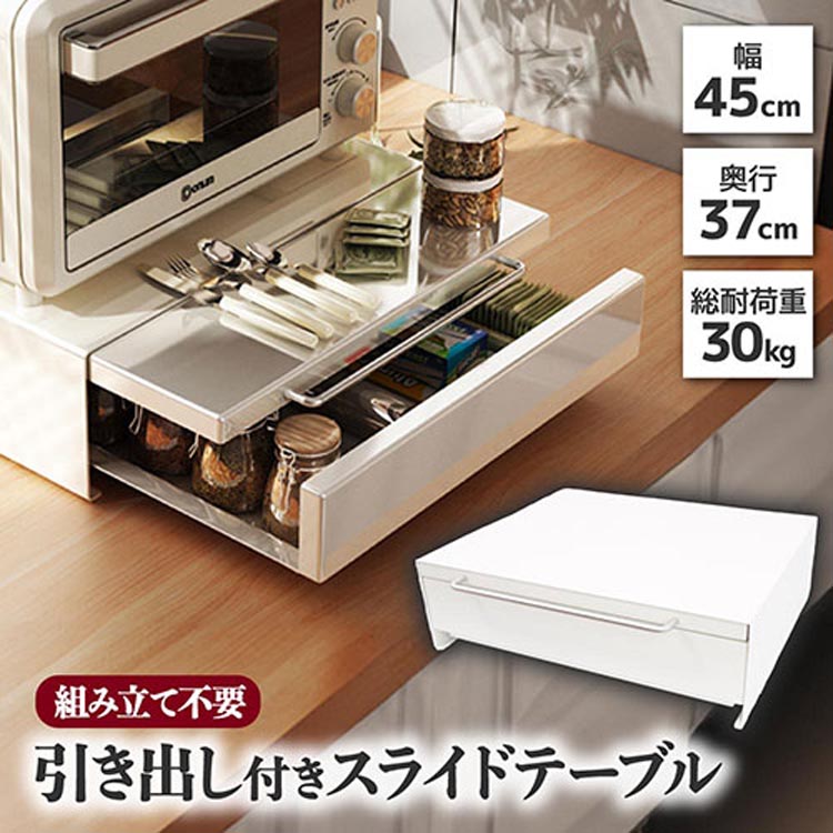 サンコー 組み立て不要 レンジ下スライドテーブル＆収納ラック