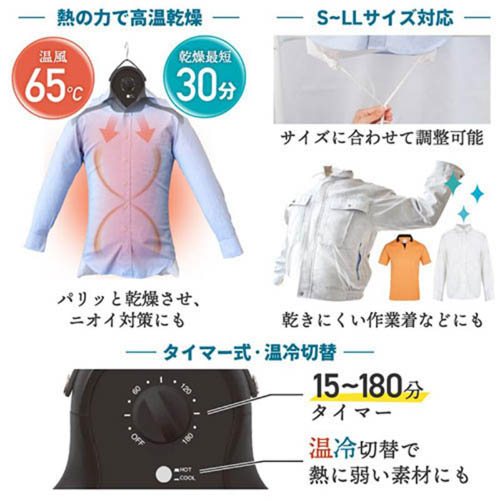 サンコー シワを伸ばすハンガー型乾燥機 アイロンいら〜ず ブラック