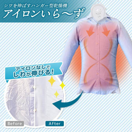 サンコー シワを伸ばすハンガー型乾燥機 アイロンいら〜ず ホワイト