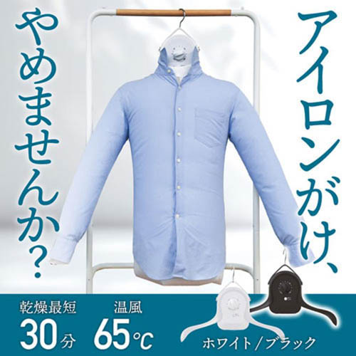 サンコー シワを伸ばすハンガー型乾燥機 アイロンいら〜ず ホワイト
