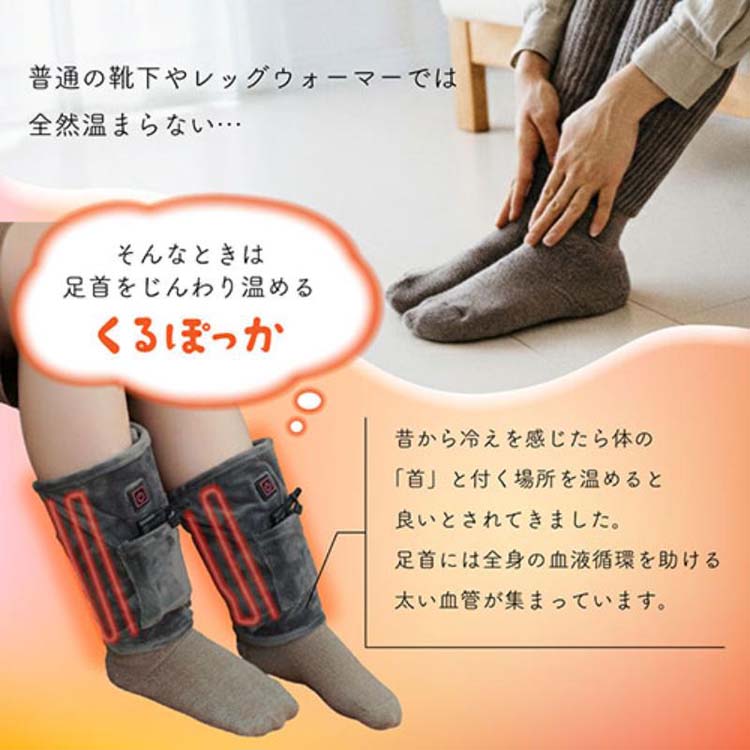 サンコー あしくび電気毛布 くるぽっか 温めるレッグウォーマー