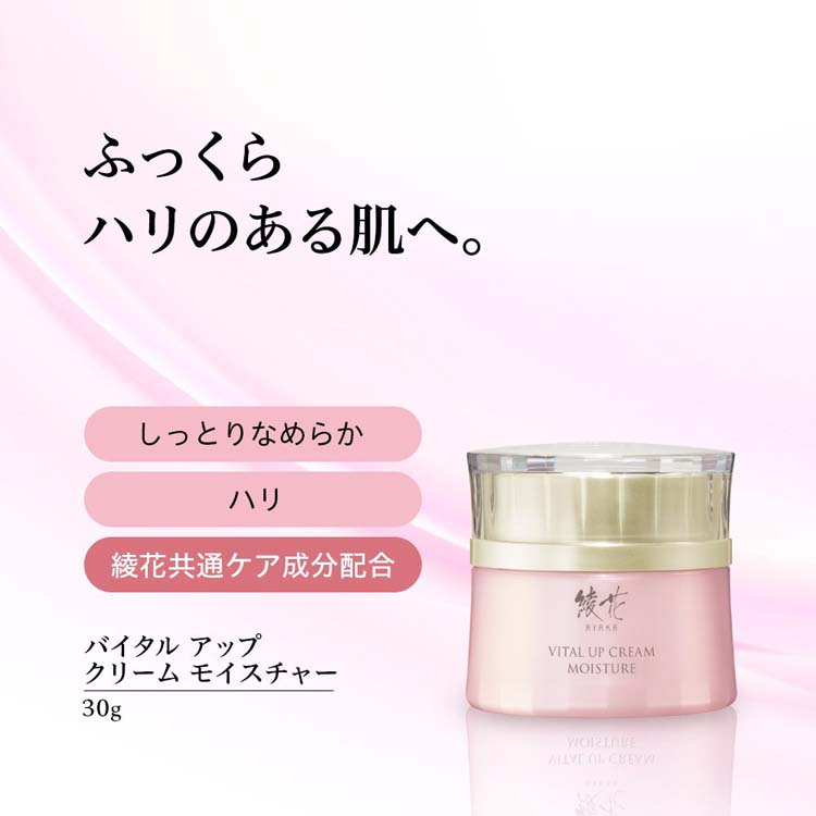 綾花 バイタル アップ クリーム モイスチャー ( 30g )/ : 爽快ドラッグ