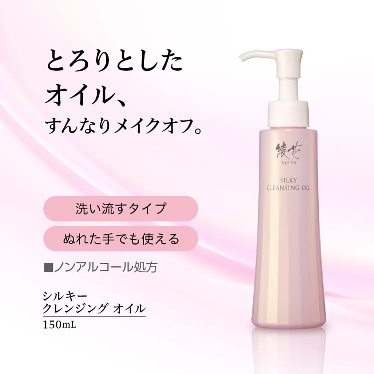 綾花 シルキー クレンジング オイル ( 150ml )/ : 爽快ドラッグ - 通販
