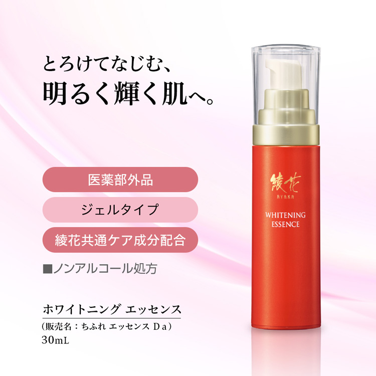 綾花 ホワイトニング エッセンス N ( 30ml )/ : 爽快ドラッグ