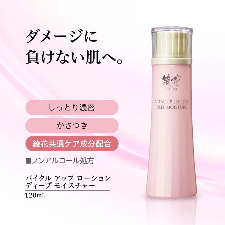 綾花 バイタル アップ ローション ディープ モイスチャー 詰替用 ( 120ml )/ 綾花 : 4580080661125 : 爽快ドラッグ -  通販 - Yahoo!ショッピング