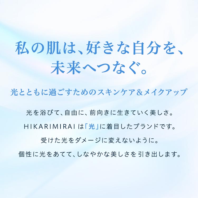 ヒカリミライ プロテクト デイ エマルション モイスト ( 40ml