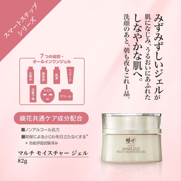 綾花 マルチ モイスチャー ジェル 詰替用 ( 82g )/ : 爽快
