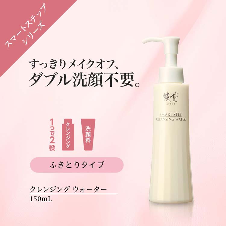 海外通販サイト ブランド ( 詰替用 ウォーター クレンジング 綾花 150ml 爽快 : )/ クレンジング・メイク落とし