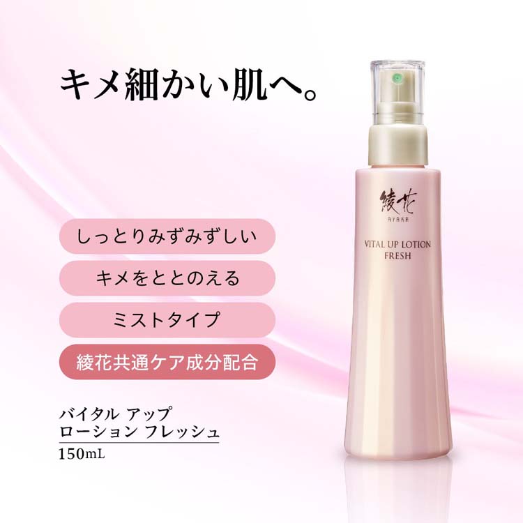 綾花 バイタル アップ ローション フレッシュ N ( 150ml )/ : 爽快