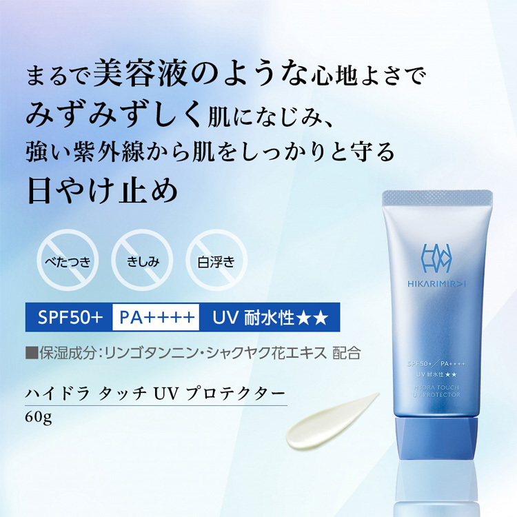 ヒカリミライ ハイドラ タッチ UVプロテクター ( 60g )/ : 爽快