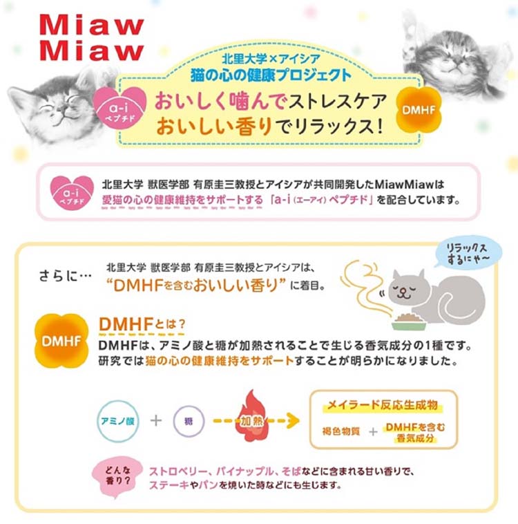 MiawMiaw カリカリ小粒 子ねこ用 おにくとおさかなブレンド ( 270g