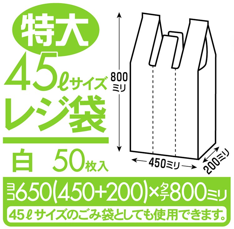 レジ袋 乳白色 特大45L 厚さ0.025mm TA-80 ( 50枚入 ) :4580287301060 