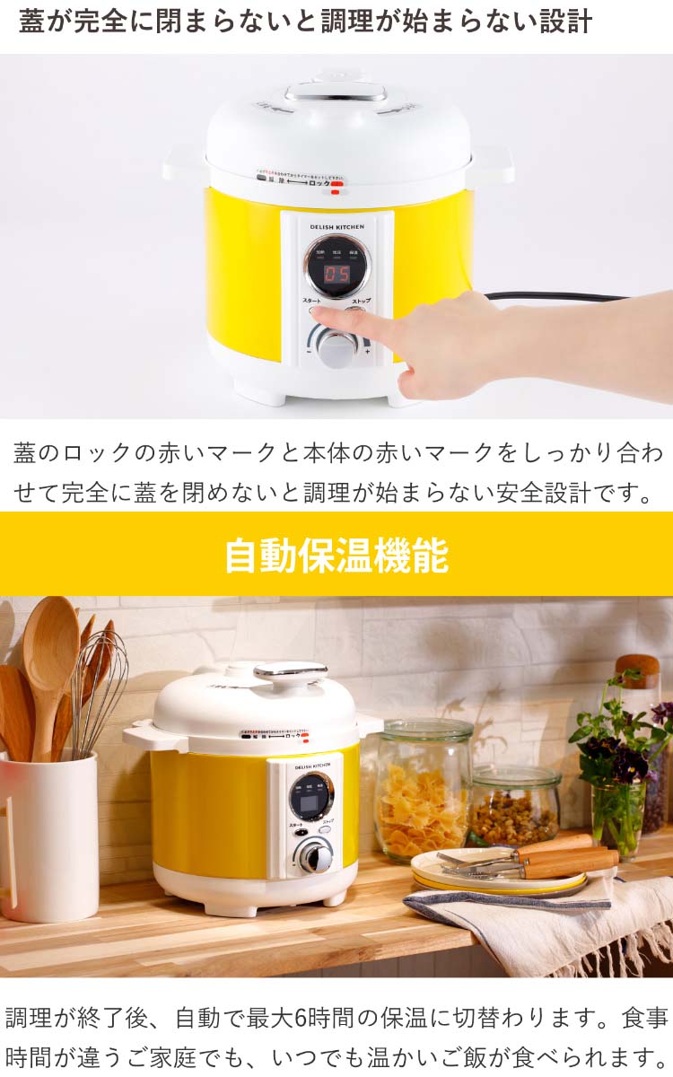 デリッシュキッチン*リブセトラ 電気圧力鍋 スピードクック イエロー