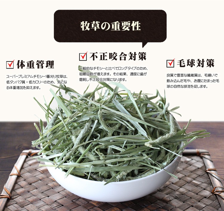 牧草市場 スーパープレミアムチモシー 1番刈り ( 800g ) : 爽快