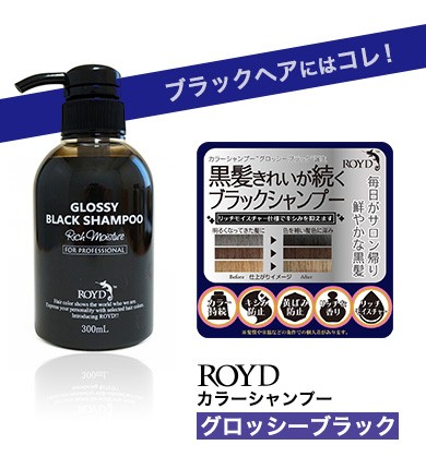 ロイド カラーシャンプー ブラック 300ml ロイド Royd 爽快ドラッグ 通販 Yahoo ショッピング